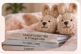 Документы и пособия после рождения ребёнка