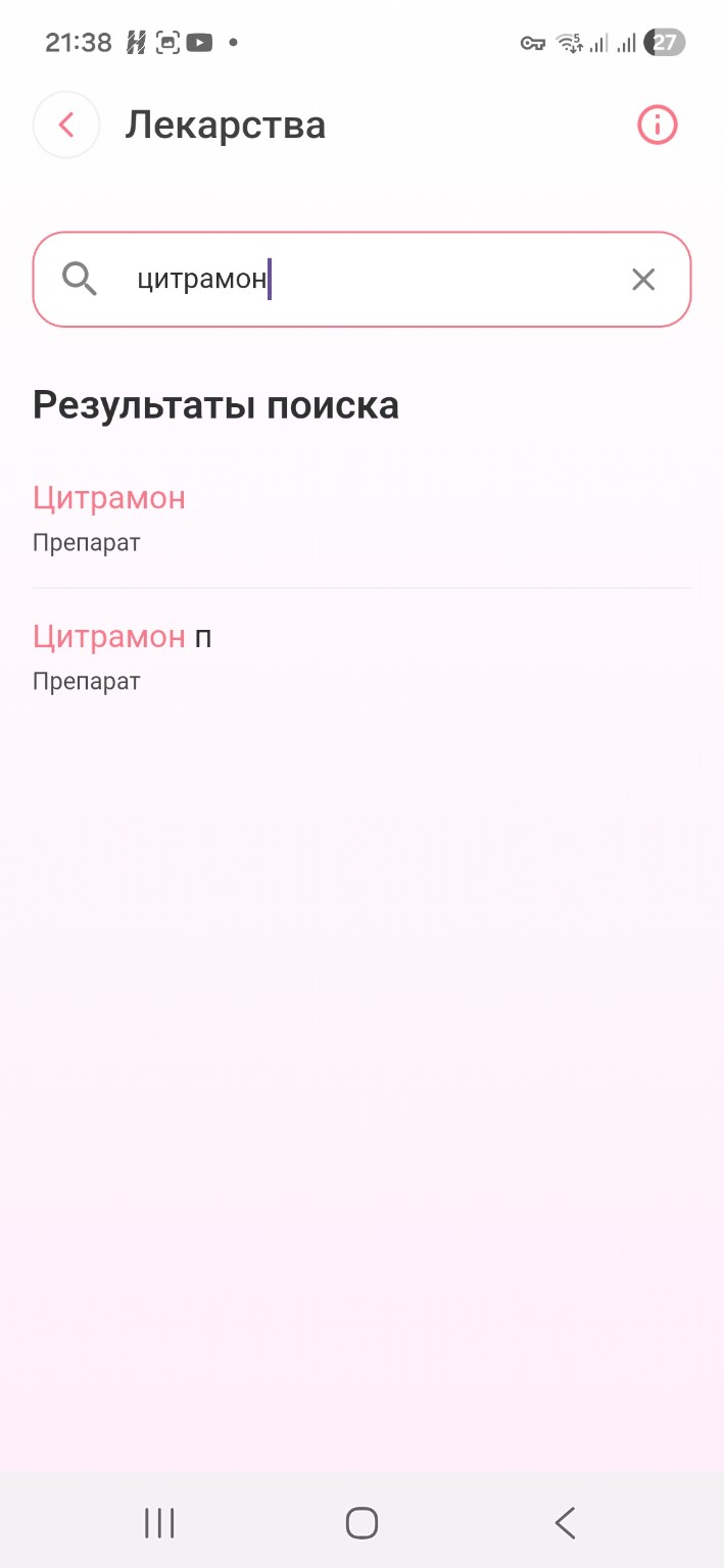 Поиск препарата Цитрамон в MamaSmile