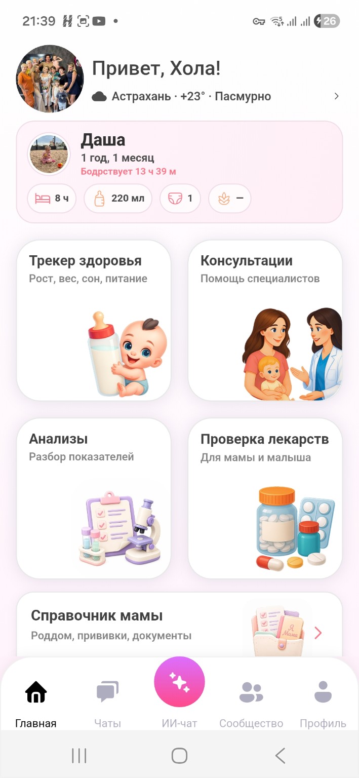 Раздел Проверка лекарств на главном экране MamaSmile