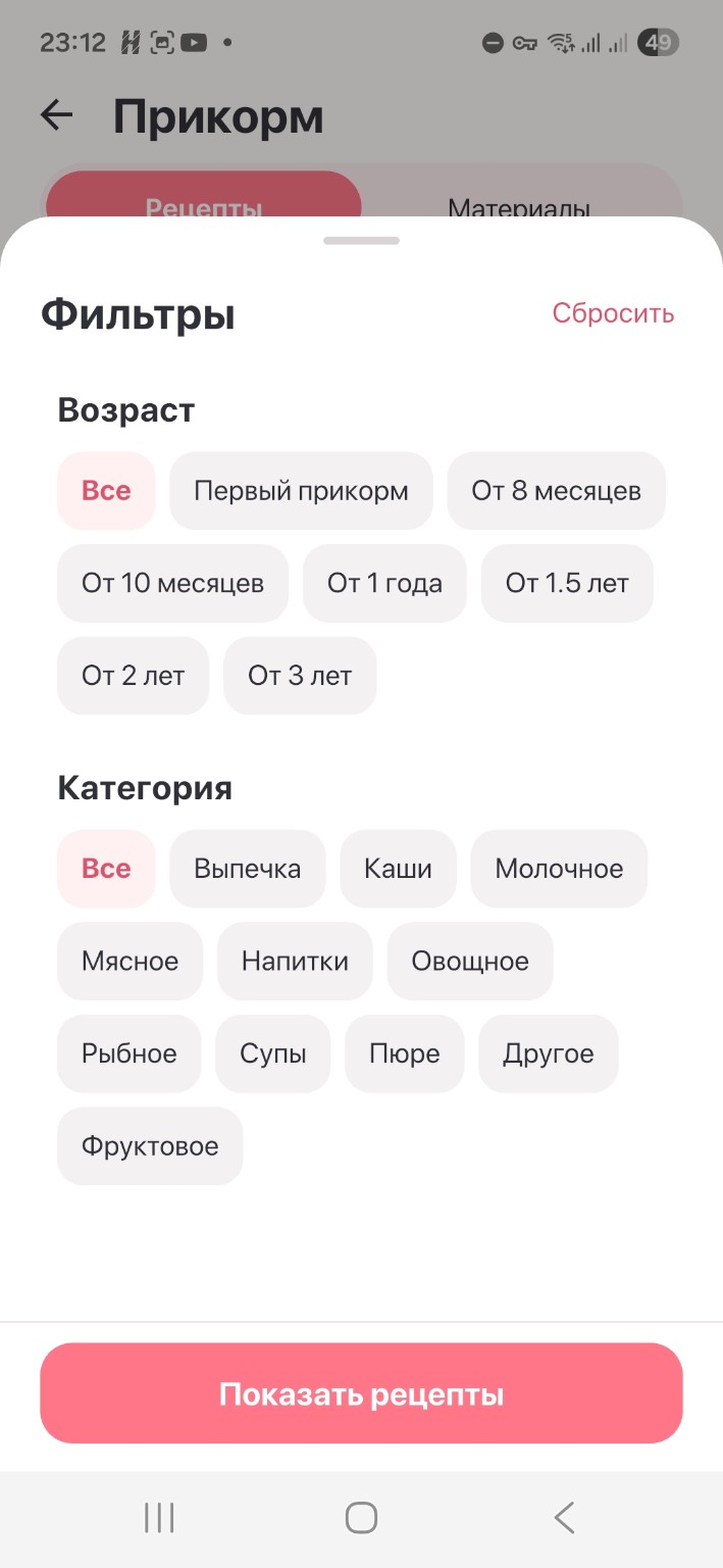 Фильтры рецептов: первый прикорм, от 8 и 10 месяцев, от 1 года, 1,5, 2 и 3 лет