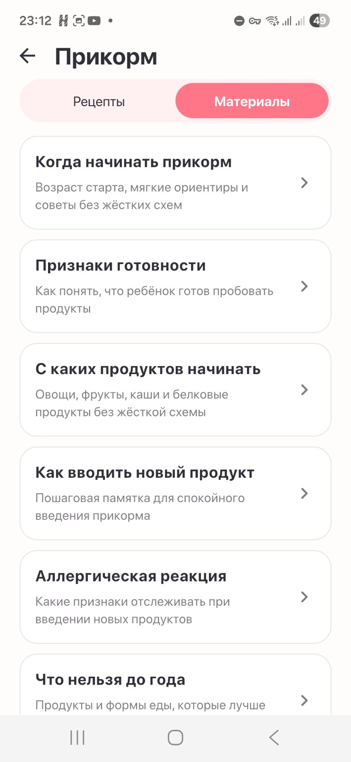 Материалы о начале прикорма, признаках готовности, введении продуктов и аллергических реакциях