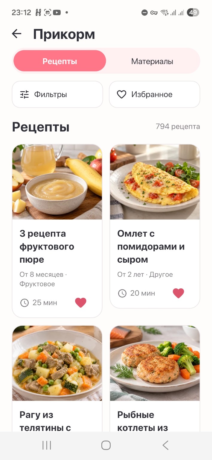 Список рецептов в MamaSmile: фруктовое пюре, омлет, рагу и рыбные котлеты