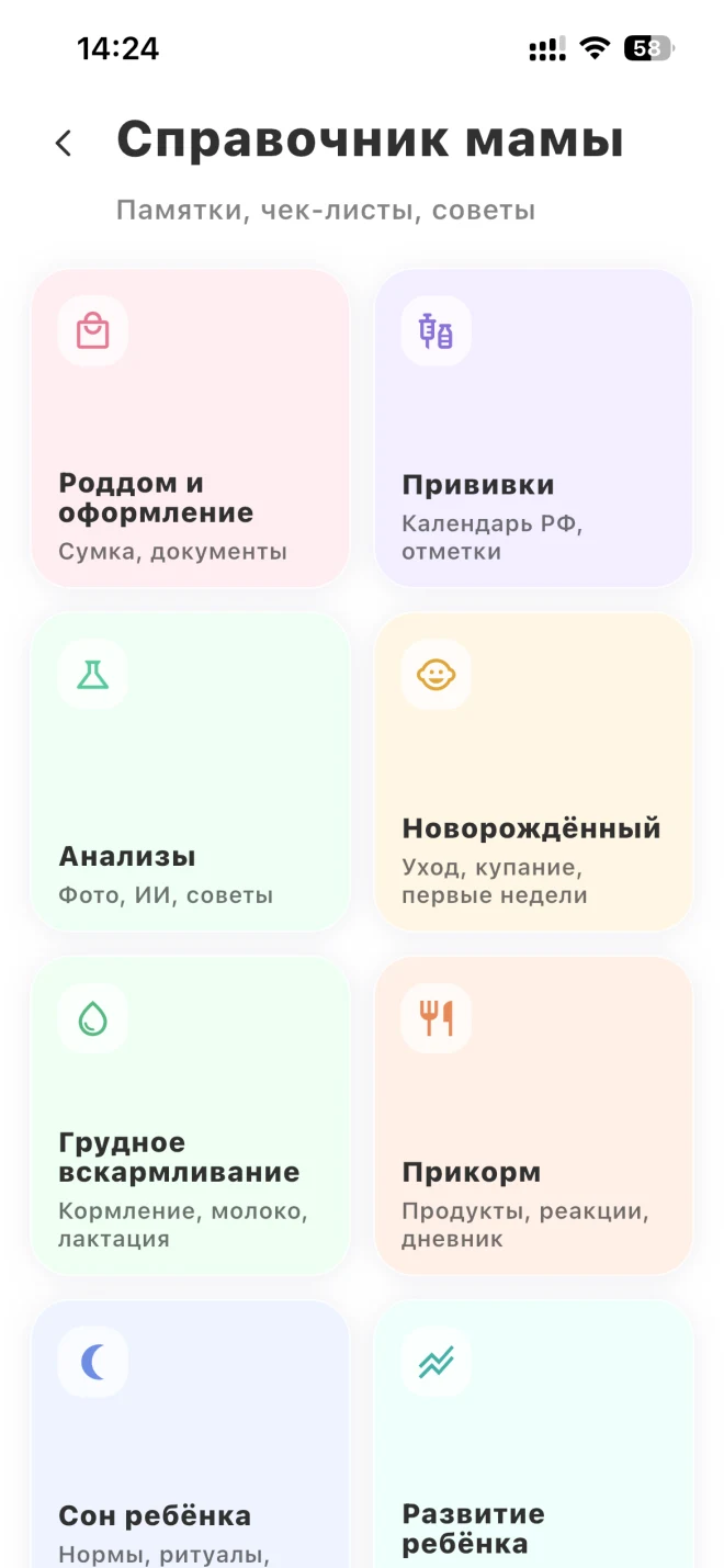 Справочник мамы: беременность, кормление, сон и развитие