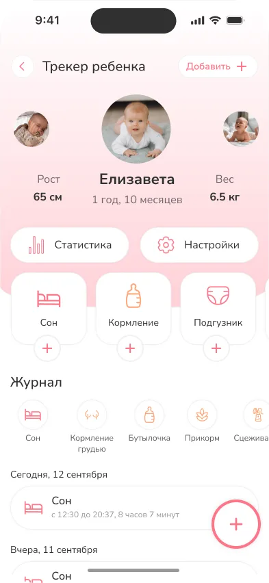 Дневник малыша MamaSmile