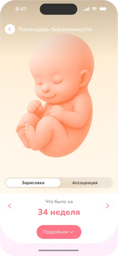 Календарь беременности в MamaSmile